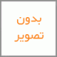 باتری کتابی 9 ولت دوو  Daewoo